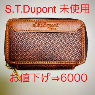 エステーデュポン(S.T. Dupont)の☆☆高級‼️デュポン社のフランス製 ラウンドファスナー キーケース未使用‼️☆☆(キーケース)