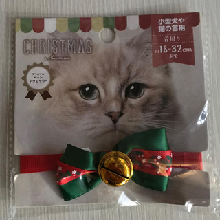 【新品未開封】猫ちゃん用🐱クリスマス🎄✨鈴付き🔔リボン首輪🎀(猫)
