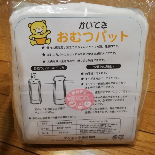 布おむつ用　成形おむつ キッズ/ベビー/マタニティのおむつ/トイレ用品(布おむつ)の商品写真