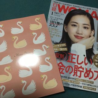 ニッケイビーピー(日経BP)の日経woman☆1月号(ビジネス/経済)