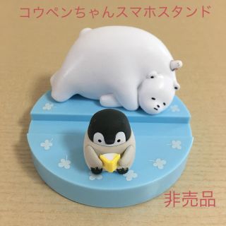 ♡コウペンちゃんスマホスタンド*非売品♡(キャラクターグッズ)