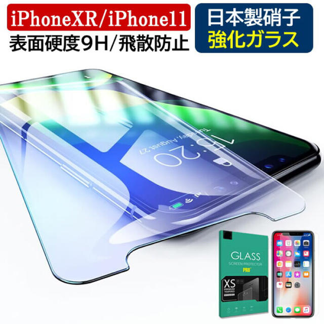 iPhone(アイフォーン)のiPhoneXR スマホ/家電/カメラのスマホアクセサリー(保護フィルム)の商品写真