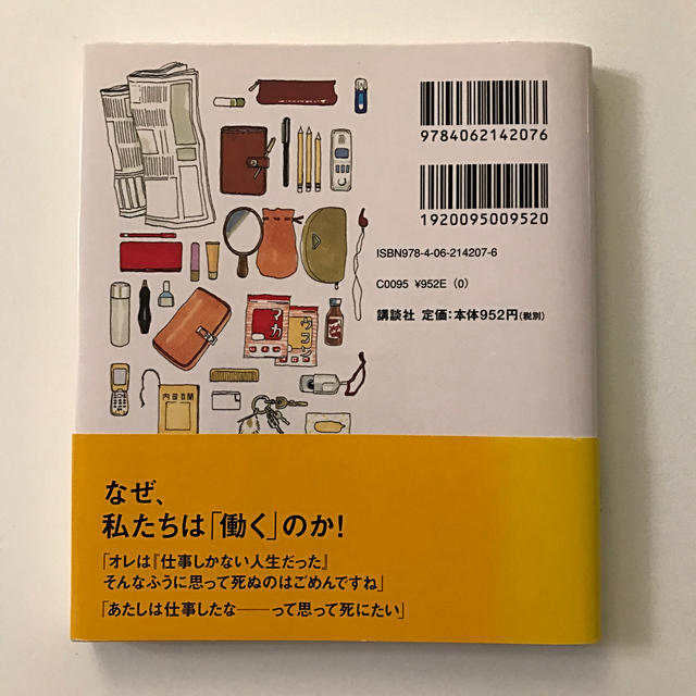 講談社(コウダンシャ)の働きマン明日をつくる言葉☆安野モヨコ エンタメ/ホビーの本(人文/社会)の商品写真