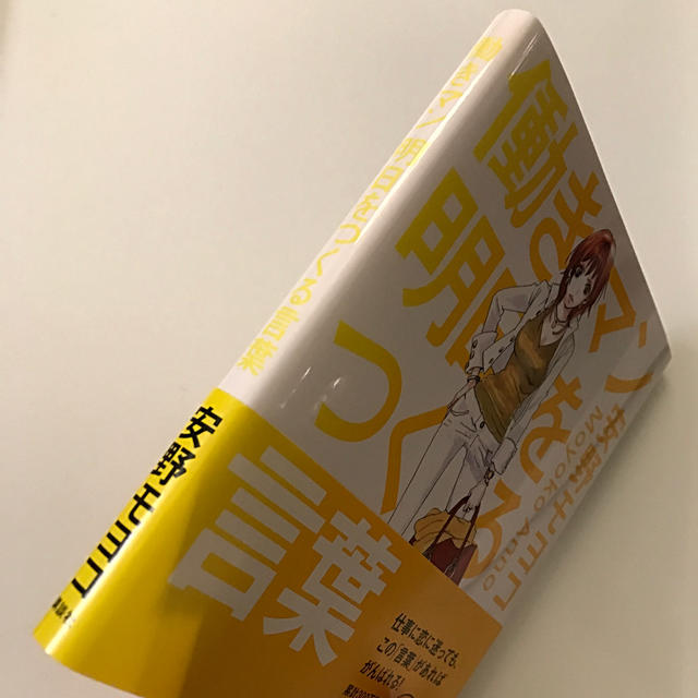 講談社(コウダンシャ)の働きマン明日をつくる言葉☆安野モヨコ エンタメ/ホビーの本(人文/社会)の商品写真