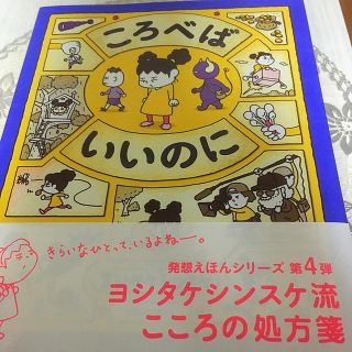 ころべばいいのに📕新品(絵本/児童書)