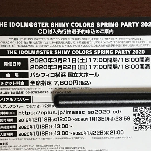 SPRING PARTY 2020 CD先行抽選予約申込チラシ チケットのイベント(声優/アニメ)の商品写真