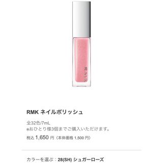 アールエムケー(RMK)のRMKネイルポリッシュ28(SH) シュガーローズ  (マニキュア)