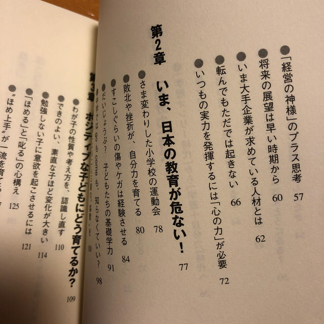 漆紫穗子　教育　子育て　堀川一晃 エンタメ/ホビーの雑誌(結婚/出産/子育て)の商品写真