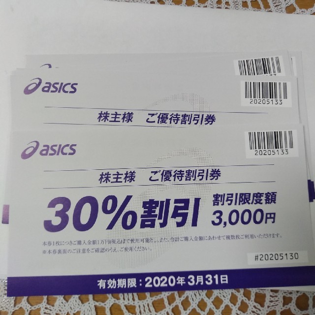 asics(アシックス)のアシックス株主優待券30%割引　3枚セット チケットの優待券/割引券(ショッピング)の商品写真