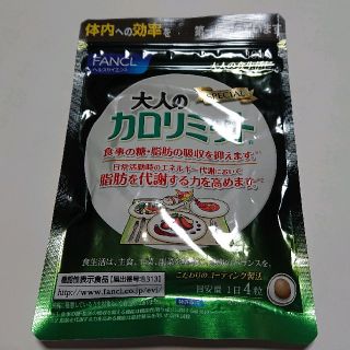 ファンケル(FANCL)のFANCL【大人のカロリミット30日分】(ダイエット食品)