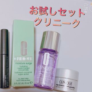 クリニーク(CLINIQUE)のクリニーク お試しセット(サンプル/トライアルキット)