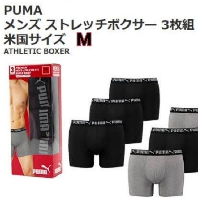 PUMA(プーマ)のPUMAプーマ🐯メンズストレッチボクサーパンツ🐯USAサイズ🐯M🐯3枚組 メンズのアンダーウェア(ボクサーパンツ)の商品写真