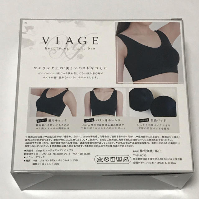 新品　VIAGE ナイトブラ 12月からのNewサイズ S/M ブラック　育乳 レディースの下着/アンダーウェア(ブラ)の商品写真