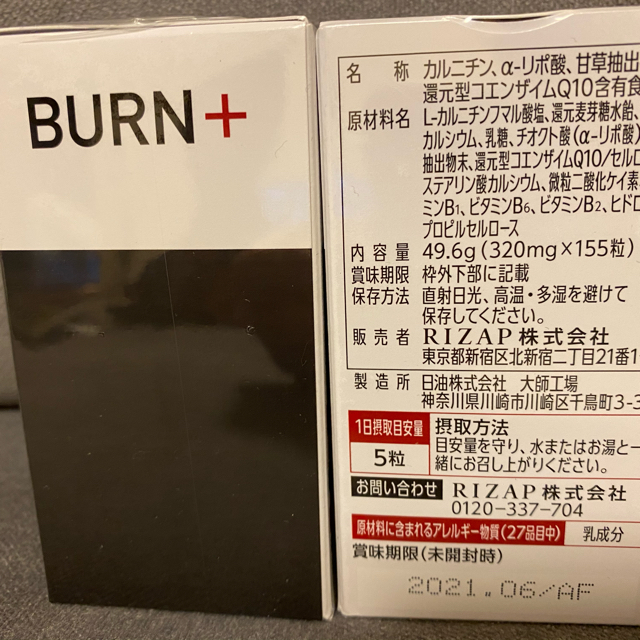 RIZAP リミット BURN お得 セット ライザップ ダイエット サプリ