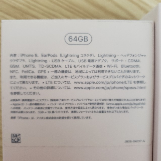 値下げしました! iPhone8 64G SIMフリー 1