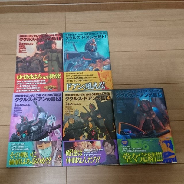 機動戦士ガンダム ククルス ドアンの島 1 5巻セの通販 By クオトア S Shop ラクマ 機動戦士ガンダム ククルス ドアンの島 1 5巻セの通販 By クオトア S Shop ラクマ