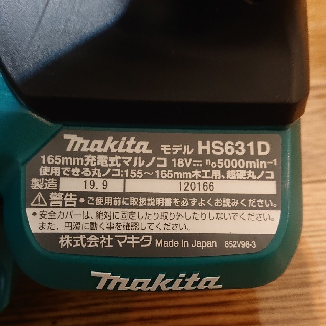 マルノコ  HS631D  マキタ