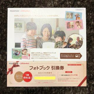 フジフイルム(富士フイルム)の値下げ！こどもちゃれんじ☆フォトブック引換券(アルバム)