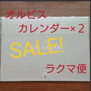 オルビス(ORBIS)のオルビス   カレンダー    ２冊(カレンダー/スケジュール)