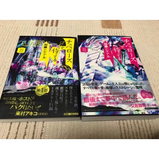 ジャニーズ(Johnny's)のチュベローズで待ってる　加藤シゲアキ(文学/小説)