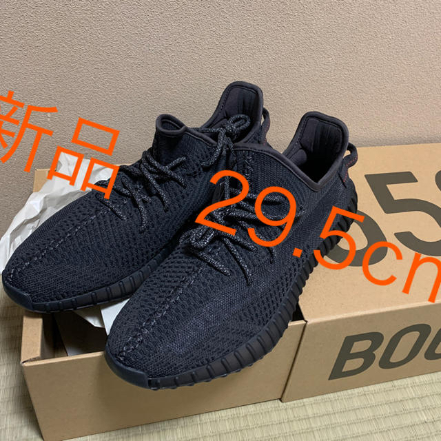 【新品】希少サイズ29.5cm  YEEZY BOOST 350 V2 ブラック