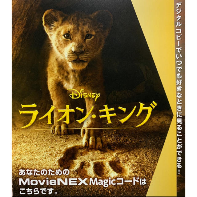 Disney(ディズニー)のライオンキング 実写 MovieNEX マジックコード エンタメ/ホビーのDVD/ブルーレイ(キッズ/ファミリー)の商品写真