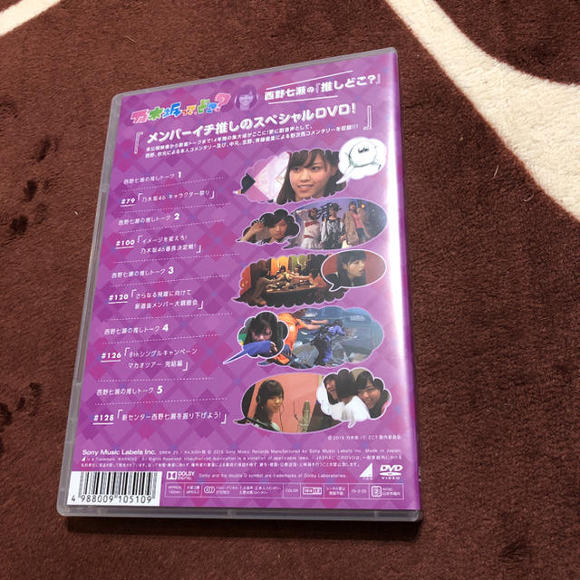 乃木坂46(ノギザカフォーティーシックス)の西野七瀬の『推しどこ？』 DVD エンタメ/ホビーのDVD/ブルーレイ(お笑い/バラエティ)の商品写真