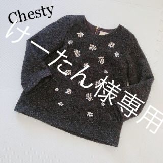 チェスティ(Chesty)のChesty♡ビジュー厚手トップス(カットソー(長袖/七分))