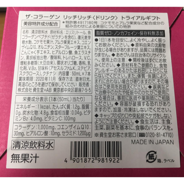 SHISEIDO (資生堂)(シセイドウ)の資生堂 ザ・コラーゲン リッチリッチ リラクル トライアルギフト セット 食品/飲料/酒の健康食品(コラーゲン)の商品写真