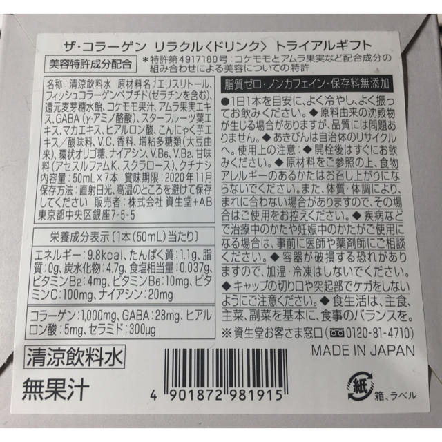 SHISEIDO (資生堂)(シセイドウ)の資生堂 ザ・コラーゲン リッチリッチ リラクル トライアルギフト セット 食品/飲料/酒の健康食品(コラーゲン)の商品写真