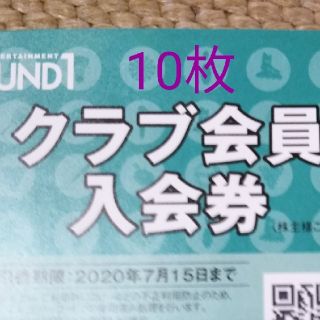 ラウンドワン株主優待クラブ会員入会券(ボウリング場)