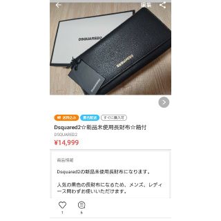DSQUARED2(長財布)のフリマアイテム一覧 DSQUARED2(長財布)のフリマアイテム一覧
