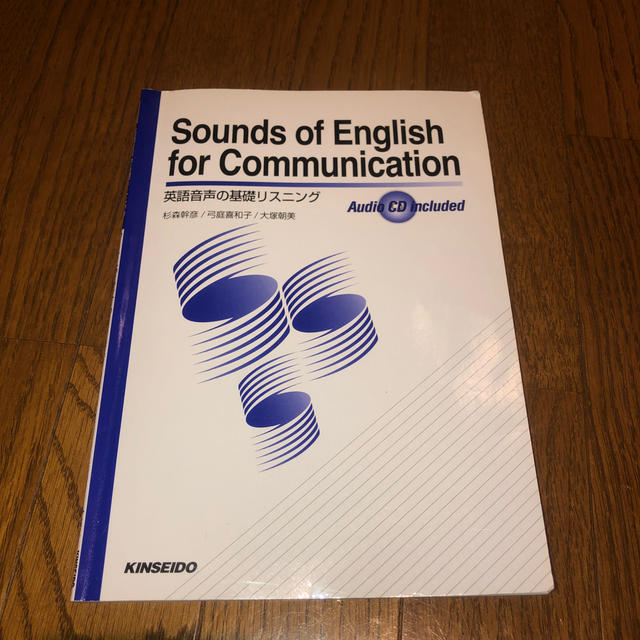 英語音声の基礎リスニング Sounds of English for.... エンタメ/ホビーの本(語学/参考書)の商品写真