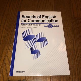 英語音声の基礎リスニング Sounds of English for....(語学/参考書)