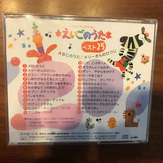 えいごのうた　CD ベスト25  ベストセレクション エンタメ/ホビーのCD(キッズ/ファミリー)の商品写真