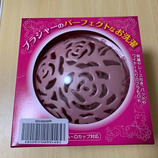 ブラジャー洗濯ボール(日用品/生活雑貨)