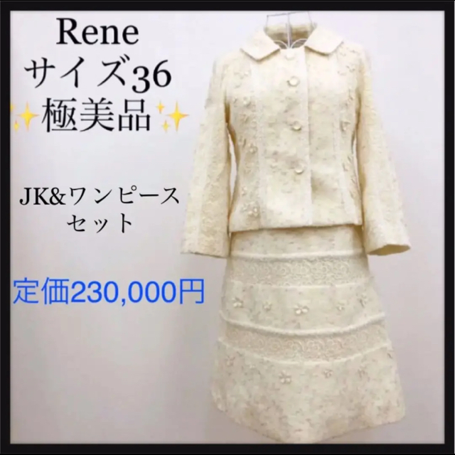 Rene ジャケット　サイズ36