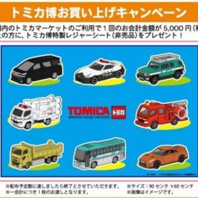 Takara Tomy(タカラトミー)のトミカ博 レジャーシート エンタメ/ホビーのおもちゃ/ぬいぐるみ(ミニカー)の商品写真