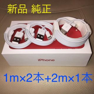 アイフォーン(iPhone)のiPhone ライトニングケーブル 1m 2本＋2m 1本(バッテリー/充電器)