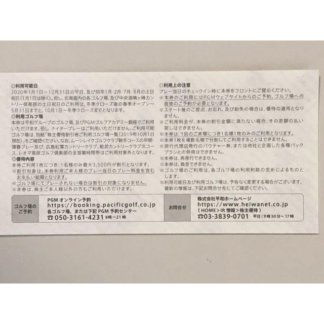 平和　HEIWA　株主優待　3500円×4枚　PGM　ゴルフ