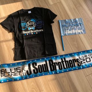 サンダイメジェイソウルブラザーズ(三代目 J Soul Brothers)のBLUE PLANET ツアーグッズ3点セット(国内アーティスト)