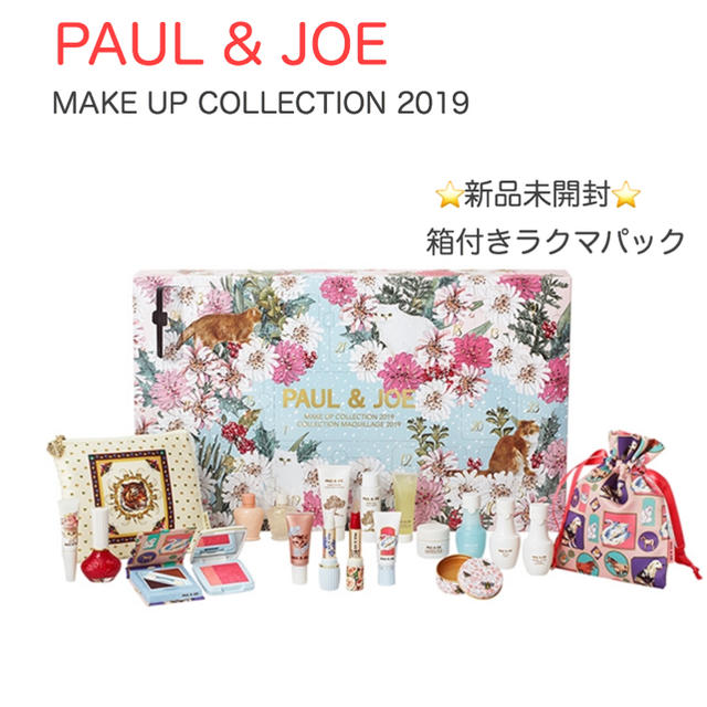 未開封　ポールアンドジョー2019 メイクアップコレクション