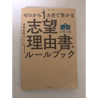 志望理由書ルールブック(語学/参考書)