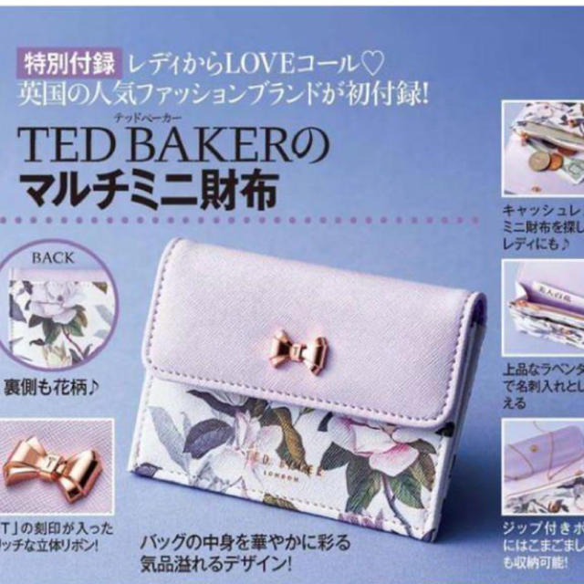 TED BAKER(テッドベイカー)の美人百花1月号付録★ レディースのファッション小物(財布)の商品写真