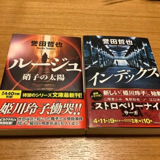 コウブンシャ(光文社)のインデックス　ルージュ硝子の太陽　(文学/小説)