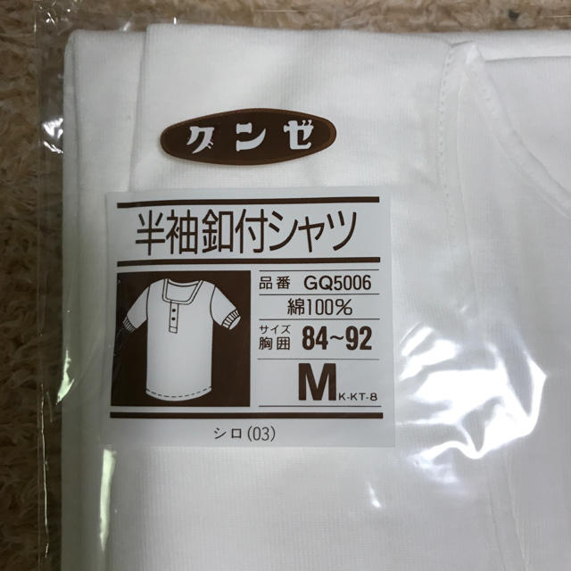 GUNZE(グンゼ)のグンゼ 半袖 ボタン付き シャツ メンズ M 白 ホワイト メンズのアンダーウェア(その他)の商品写真