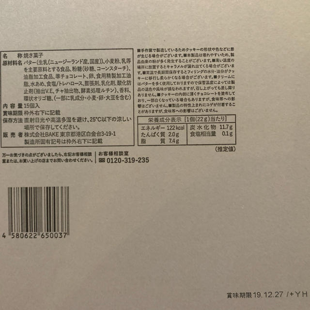 beik(ベイク)のプレスバターサンド15個入り　 食品/飲料/酒の食品(菓子/デザート)の商品写真