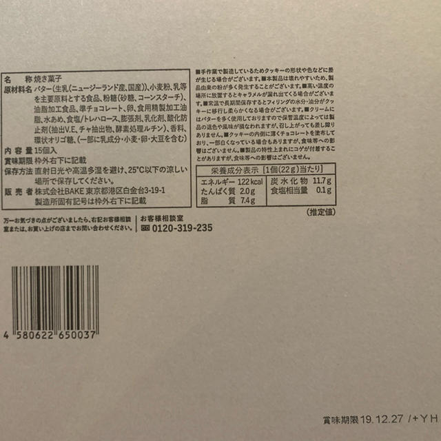 beik(ベイク)のプレスバターサンド15個入り 食品/飲料/酒の食品(菓子/デザート)の商品写真