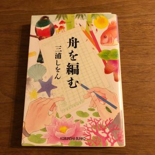 舟を編む(文学/小説)