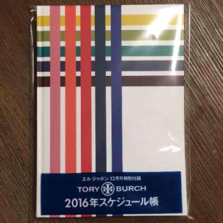 トリーバーチ(Tory Burch)のトリーバーチ スケジュール帳(日用品/生活雑貨)